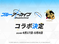 「雀魂 × ブルーアーカイブ」コラボが4月17日に開催決定。コラボに先がけホシノ,シロコ,アル,ムツキの対戦動画も公開中