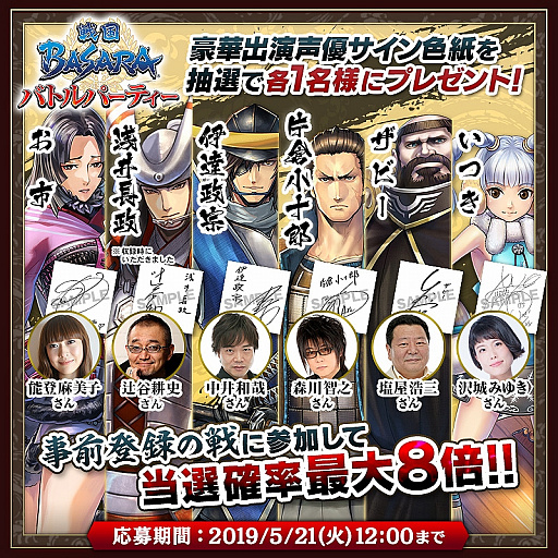 画像ギャラリー No.005のサムネイル画像 / 「戦国BASARA」シリーズ初のアプリ「戦国BASARA バトルパーティー」が6月に配信決定。事前登録受付や4大プレゼントキャンペーンもスタート