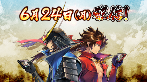 画像ギャラリー No.001のサムネイル画像 / 「戦国BASARA バトルパーティー」の配信開始は2019年6月24日。1日のゲームの流れや，覚えておきたいポイントを紹介