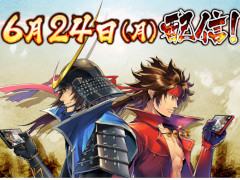 「戦国BASARA バトルパーティー」の配信開始は2019年6月24日。1日のゲームの流れや，覚えておきたいポイントを紹介