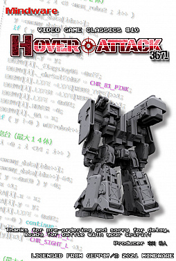 画像集#001のサムネイル/ロボットアクション「ホバーアタック3671」の発売が12月2日に延期