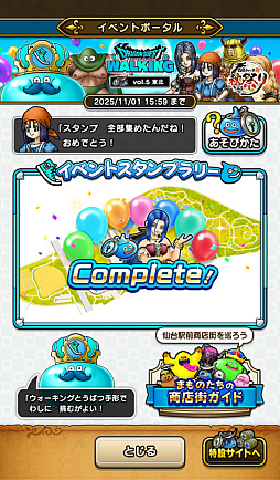 画像ギャラリー No.034のサムネイル画像 / 第5回「ドラゴンクエストウォーキング＜東北＞」＆「ドラゴンクエストウォーク秋祭り」レポート。秋の仙台が「DQウォーク」で彩られた4日間。次回開催日も発表