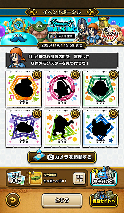 画像ギャラリー No.036のサムネイル画像 / 第5回「ドラゴンクエストウォーキング＜東北＞」＆「ドラゴンクエストウォーク秋祭り」レポート。秋の仙台が「DQウォーク」で彩られた4日間。次回開催日も発表