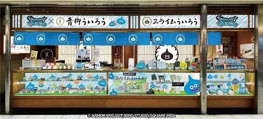 画像ギャラリー No.005のサムネイル画像 / 「ドラクエウォーク」,リアルおみやげプロジェクト第4弾「スライムういろう」の復刻を発表。販売期間は3月12日から6月14日まで