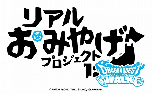画像ギャラリー No.006のサムネイル画像 / 「ドラクエウォーク」,リアルおみやげプロジェクト第4弾「スライムういろう」の復刻を発表。販売期間は3月12日から6月14日まで