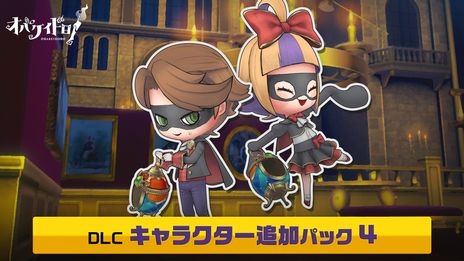画像集 No.006のサムネイル画像 / Switch版「オバケイドロ!」がリリースから4周年。期間限定イベント「第3回 オバケイドロ!わいわいマッチ」を8月10日から開催