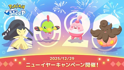 画像ギャラリー No.004のサムネイル画像 / 「Pokémon Sleep」，年末年始の睡眠状況に関するデータ分析結果を発表。本日18：00からは「ウェザーニュースLiVE」とのコラボ特番を配信