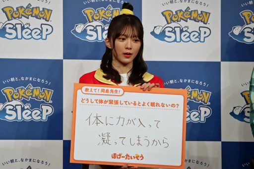 画像ギャラリー No.011のサムネイル画像 / 「Pokémon Sleep」が，筋弛緩運動によって睡眠の質をさらに高める「ほげーたいそう」を提案。ゲストが実際に体験したイベントをレポート