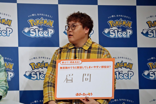 画像ギャラリー No.012のサムネイル画像 / 「Pokémon Sleep」が，筋弛緩運動によって睡眠の質をさらに高める「ほげーたいそう」を提案。ゲストが実際に体験したイベントをレポート