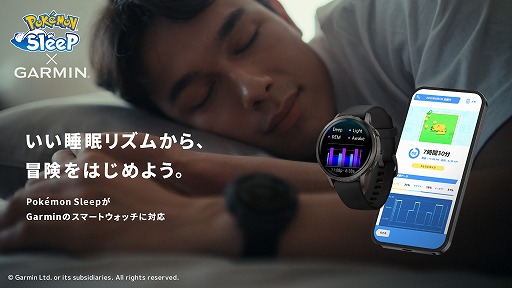 画像ギャラリー No.002のサムネイル画像 / 「Pokémon Sleep」，Garminのスマートウォッチとの連携をスタート。計測した睡眠データを用いた睡眠リサーチが可能に
