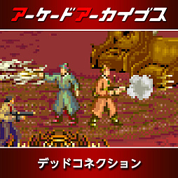 画像ギャラリー No.005のサムネイル画像 / 「ガンフロンティア」「サンダーフォックス」「ファイナルブロー」「メタルブラック」など，タイトーのアケアカ10作品が30％オフに