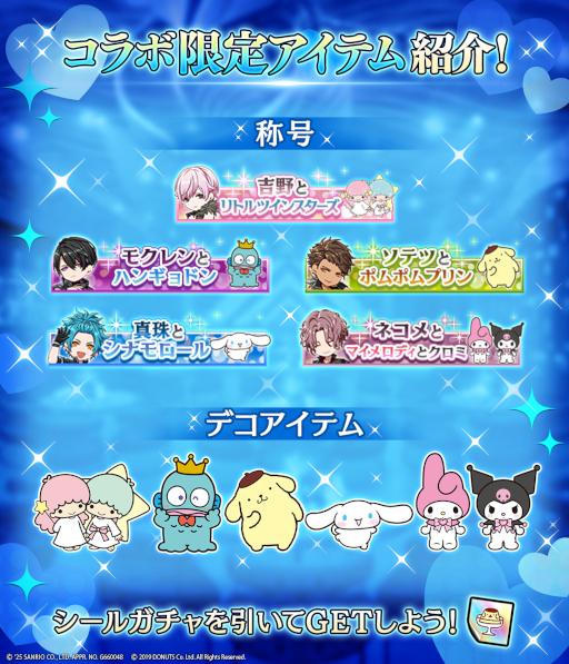 画像ギャラリー No.004のサムネイル画像 / 「ブラックスター -Theater Starless-」，サンリオキャラクターズとのコラボイベントを10月10日18：00から開催