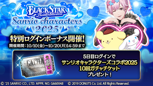 画像ギャラリー No.008のサムネイル画像 / 「ブラックスター -Theater Starless-」，サンリオキャラクターズとのコラボイベントを10月10日18：00から開催
