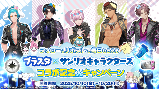 画像ギャラリー No.009のサムネイル画像 / 「ブラックスター -Theater Starless-」，サンリオキャラクターズとのコラボイベントを10月10日18：00から開催