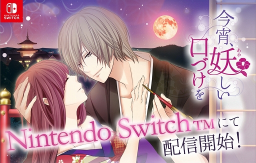 画像ギャラリー No.001のサムネイル画像 / Nintendo Switch版「今宵、妖しい口づけを」の「雅・京牙・沙門編」「綺龍・千影・雪之丞編」が本日発売