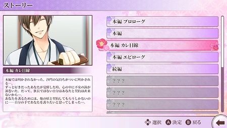 画像ギャラリー No.012のサムネイル画像 / Nintendo Switch版「今宵、妖しい口づけを」の「雅・京牙・沙門編」「綺龍・千影・雪之丞編」が本日発売