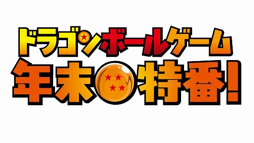 画像ギャラリー No.003のサムネイル画像 / 宝鐘マリンさんや兎田ぺこらさんがゲスト出演。14名が紅白に分かれて「ドラゴンボール」ゲームに挑戦する年末特番，12月15日19：00に配信