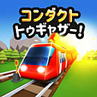 コンダクト トゥギャザー!
