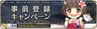 画像ギャラリー No.002のサムネイル画像 / 「英雄伝説 暁の軌跡モバイル」の事前登録キャンペーン特設サイトが公開。期間は8月26日23：59まで