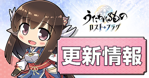 画像ギャラリー No.001のサムネイル画像 / 「うたわれるもの ロストフラグ」，4月23日14：00をもってサービス終了