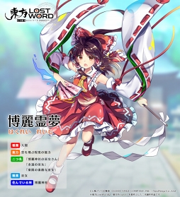 画像ギャラリー No.003のサムネイル画像 / 東方Projectを原作としたスマホ向けRPG「東方LostWord」が発表に。公式サイト＆公式Twitterがオープンし，事前登録の受付もスタート