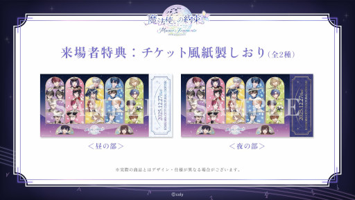 画像ギャラリー No.005のサムネイル画像 / 「『魔法使いの約束』オーケストラコンサート- Musica Fragmenta -」，プレオーダー先行受付を開始。市川市文化会館で12月27日に開催