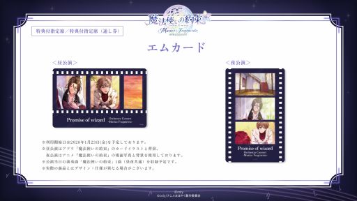 画像ギャラリー No.002のサムネイル画像 / 「『魔法使いの約束』オーケストラコンサート -Musica Fragmenta-」，来場チケットの一般販売を開始。当日物販の情報も公開