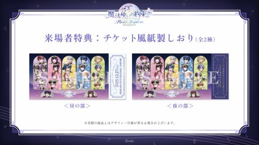 画像ギャラリー No.004のサムネイル画像 / 「『魔法使いの約束』オーケストラコンサート -Musica Fragmenta-」，来場チケットの一般販売を開始。当日物販の情報も公開