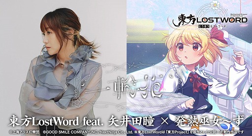 画像ギャラリー No.002のサムネイル画像 / 「東方LostWord」，矢井田 瞳×発熱巫女〜ずによる最新MV楽曲「一輪花」を2026年1月1日0：00にプレミア公開