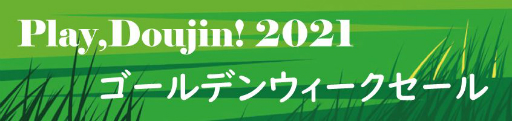 #001Υͥ/Play,Doujin!ɻåȥGW뤬ϡProjectϺʤ¿Υȥ뤬о