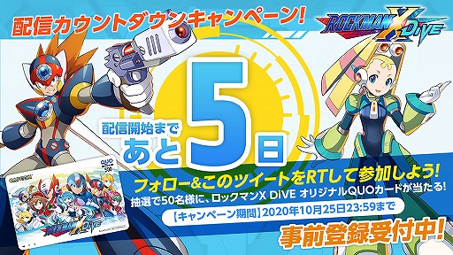 画像ギャラリー No.001のサムネイル画像 / 「ロックマンX DiVE」公式Twitterにて配信カウントダウンキャンペーンが開始