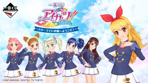 画像ギャラリー No.001のサムネイル画像 / 「一番くじ アイカツ！〜スターライト学園へようこそ！〜」，11月25日に発売決定。A賞には「アイカツフォンミラー」をラインナップ