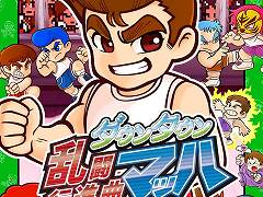 「くにおくん」シリーズ作品を中心に,PS4/Switch向けDLタイトルが最大84%オフ。“アークTGS2021スペシャルセール”がスタート