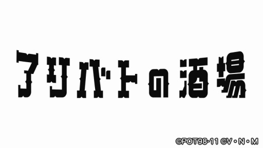 画像ギャラリー No.001のサムネイル画像 / 「HUNTER×HUNTER アリーナバトル」，iOS端末を対象とした先行テストプレイの試験官を募集中。ポータルサイト「アリバトの酒場」もオープン