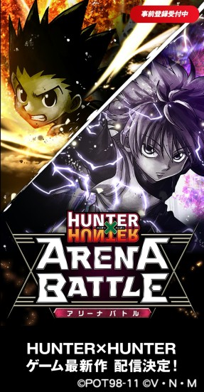 画像ギャラリー No.005のサムネイル画像 / 「HUNTER×HUNTER アリーナバトル」，iOS端末を対象とした先行テストプレイの試験官を募集中。ポータルサイト「アリバトの酒場」もオープン