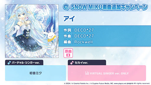 画像ギャラリー No.001のサムネイル画像 / 「プロセカ」，SNOW MIKU 楽曲追加キャンペーンで「アイ」を実装