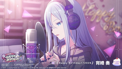 画像ギャラリー No.003のサムネイル画像 / 「プロセカ」，バースデーイベント「HAPPY BIRTHDAY 宵崎 奏 2026」を開催中