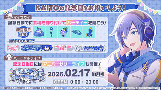 画像ギャラリー No.001のサムネイル画像 / 「プロセカ」，“HAPPY ANNIVERSARY KAITO 2026”を開催