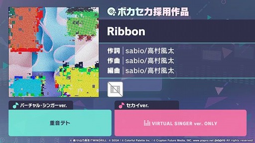 画像ギャラリー No.001のサムネイル画像 / 「プロセカ」ボカセカの採用作品「Ribbon」をリズムゲーム楽曲に追加