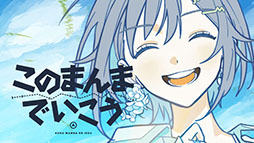 画像ギャラリー No.001のサムネイル画像 / 「プロセカ」,KEIさんの書き下ろし楽曲「このまんまでいこう」を実装