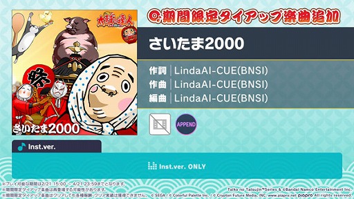 画像ギャラリー No.001のサムネイル画像 / 「プロセカ」リズムゲーム楽曲として「さいたま2000」を追加