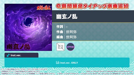 画像ギャラリー No.002のサムネイル画像 / 「プロセカ」,太鼓の達人から「幽玄ノ乱」をリズムゲーム楽曲として追加。4月21日までの期間限定公開