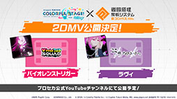 画像ギャラリー No.007のサムネイル画像 / 「プロセカ」，#コンパストのタイアップに，みきとPさんや内緒のピアスさんの書き下ろし楽曲が提供決定