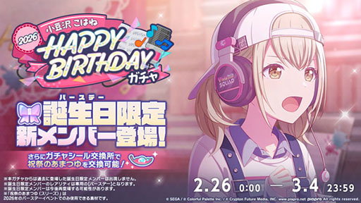 画像ギャラリー No.002のサムネイル画像 / 「プロセカ」，小豆沢こはねの誕生日イベントがスタート