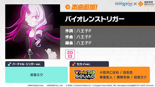 画像ギャラリー No.001のサムネイル画像 / 「プロセカ」,八王子Pさんが手がけたバイオレンストリガーを実装