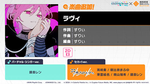 画像ギャラリー No.001のサムネイル画像 / 「プロセカ」,#コンパス楽曲追加キャンペーンでラヴィを追加