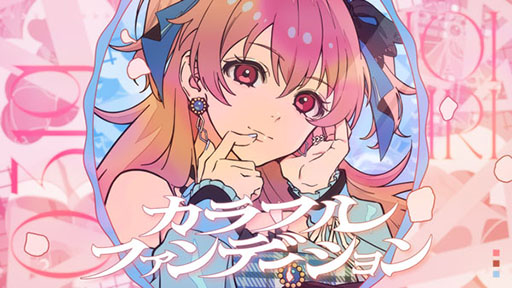 画像ギャラリー No.001のサムネイル画像 / 「プロセカ」，カラフルファンデーション（セカイver.）のフルサイズ2DMVが公開に