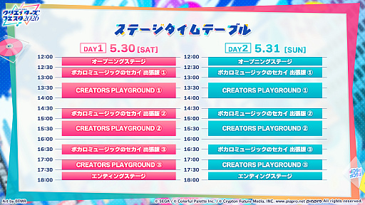 画像ギャラリー No.005のサムネイル画像 / 「プロセカ」過去最大規模の単独イベント「プロジェクトセカイ クリエイターズフェスタ2026」，続報を公開