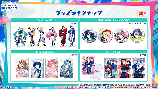 画像ギャラリー No.007のサムネイル画像 / 「プロセカ」過去最大規模の単独イベント「プロジェクトセカイ クリエイターズフェスタ2026」，続報を公開