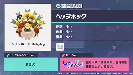 画像ギャラリー No.019のサムネイル画像 / 「プロセカ」，獅子志司さん，KIRAさん，ユリイ・カノンさんによる楽曲提供や5.5周年記念イベントなどの最新情報を公開